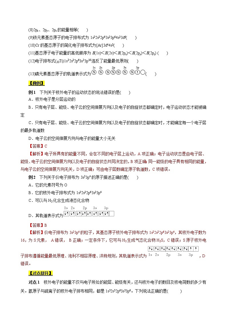 高考化学考点全复习——考点46《原子结构与性质》精选题（含解析）（全国通用）03