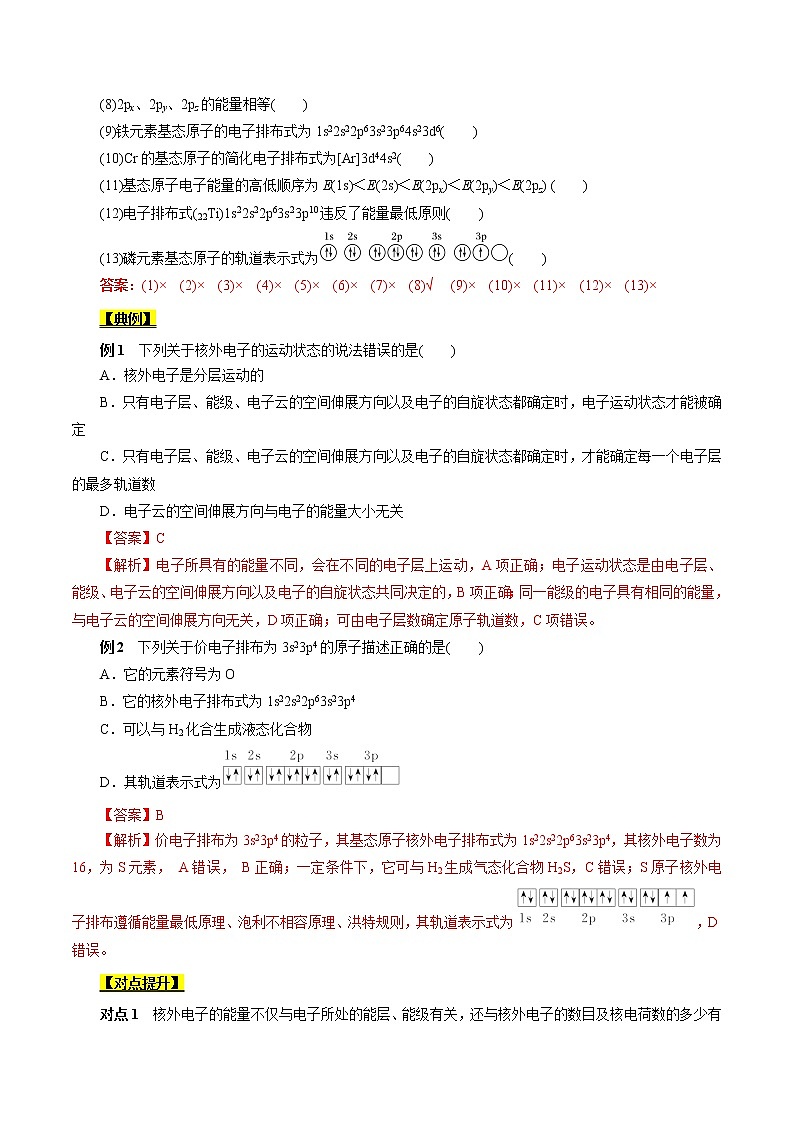 高考化学考点全复习——考点46《原子结构与性质》精选题（含解析）（全国通用）03