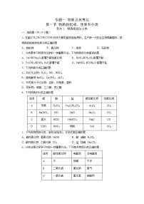 【备战2023高考】化学考点全复习——1.1.1《物质的组成和分类》 精选题（含解析）（新教材新高考）