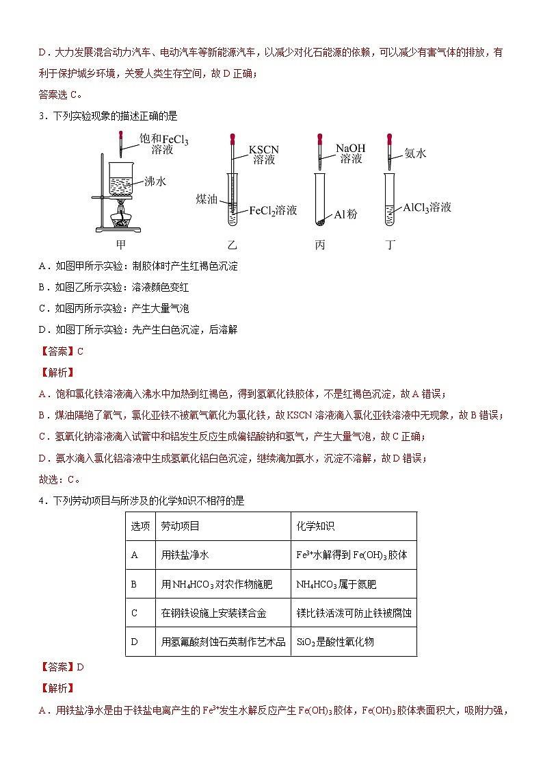 【备战2023高考】化学考点全复习——1.1.2《分散系及其分类》 精选题（含解析）（新教材新高考）02