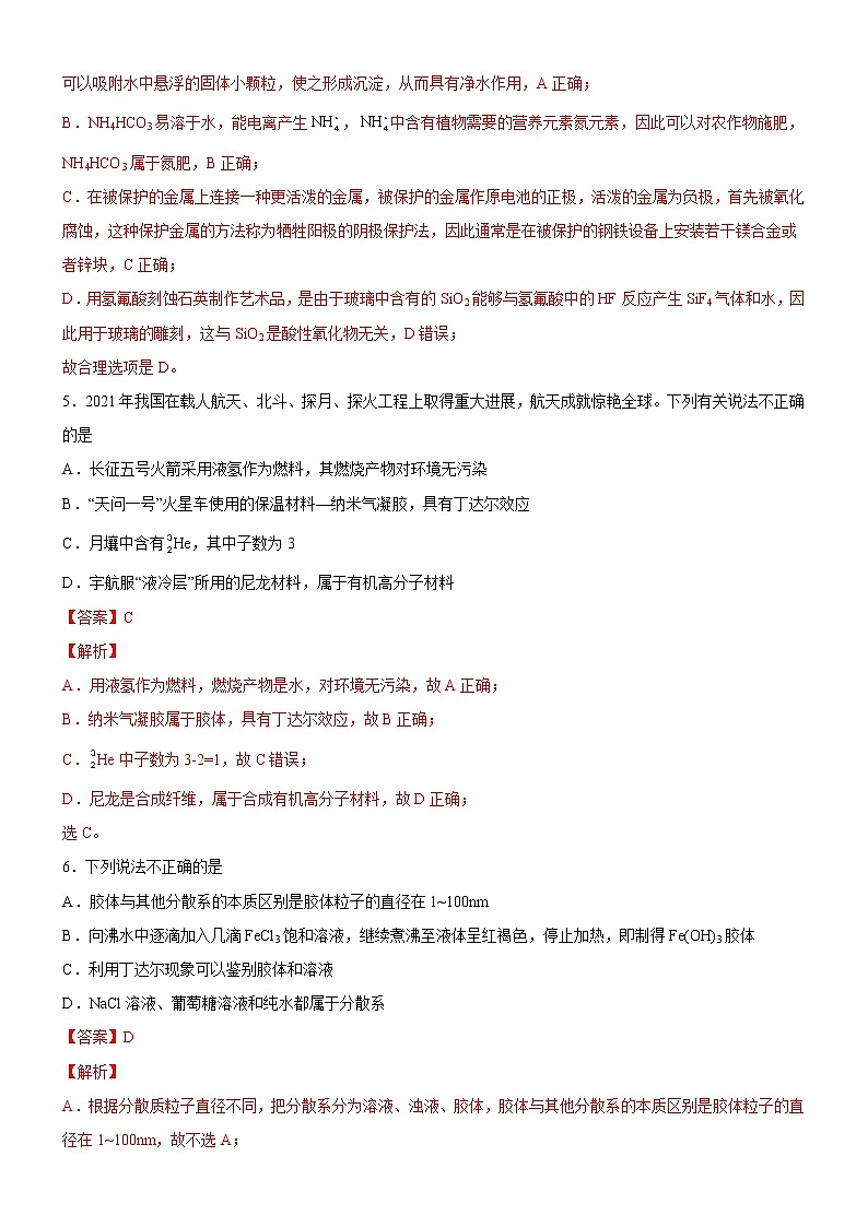 【备战2023高考】化学考点全复习——1.1.2《分散系及其分类》 精选题（含解析）（新教材新高考）03