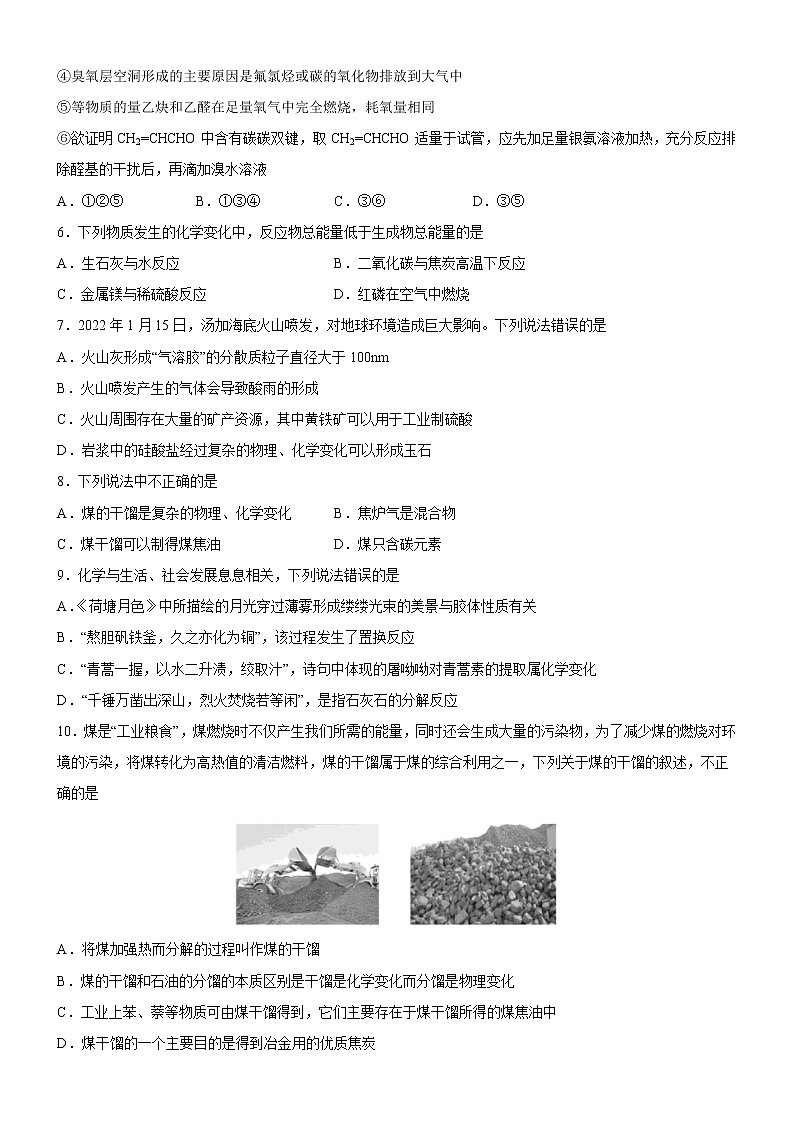 【备战2023高考】化学考点全复习——1.1.3《物质性质与变化》 精选题（含解析）（新教材新高考）02