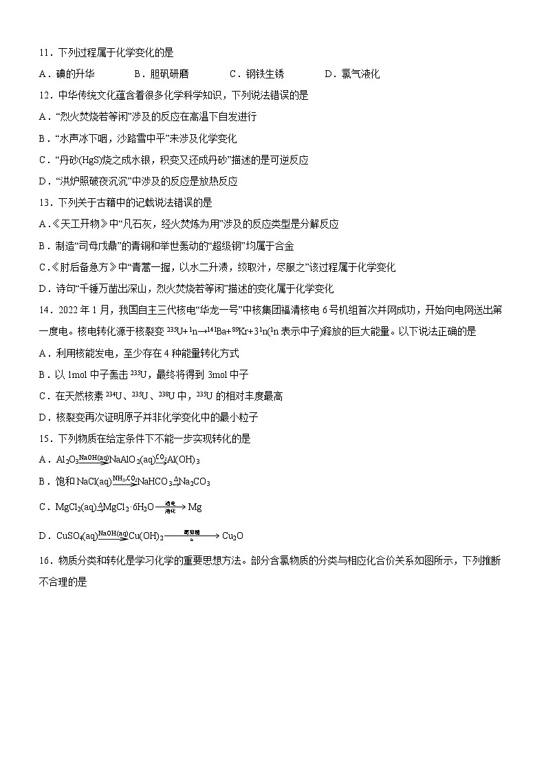 【备战2023高考】化学考点全复习——1.1.3《物质性质与变化》 精选题（含解析）（新教材新高考）03