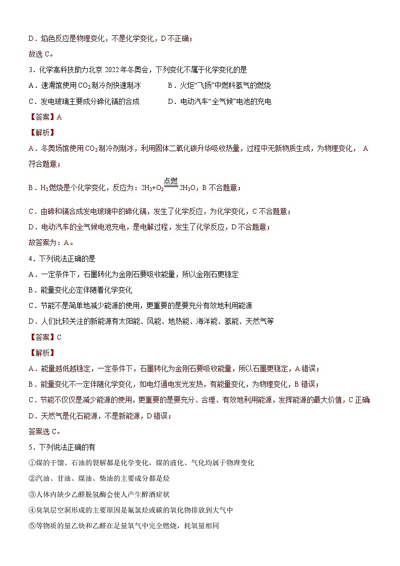 【备战2023高考】化学考点全复习——1.1.3《物质性质与变化》 精选题（含解析）（新教材新高考）02