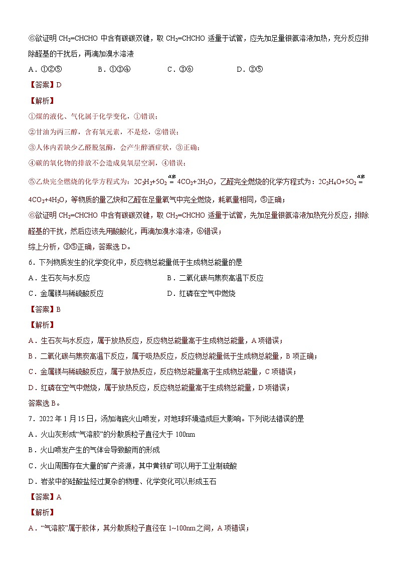 【备战2023高考】化学考点全复习——1.1.3《物质性质与变化》 精选题（含解析）（新教材新高考）03