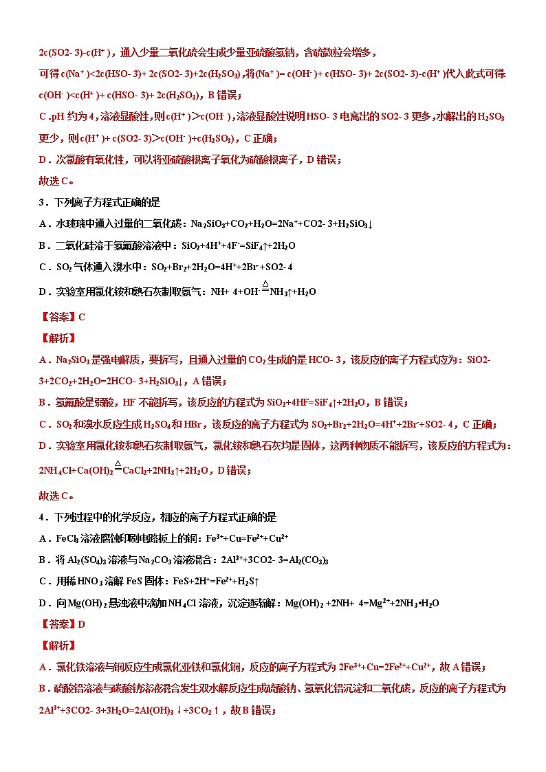 【备战2023高考】化学考点全复习——1.2.2《离子反应和离子方程式》精选题（解析版） 第2页