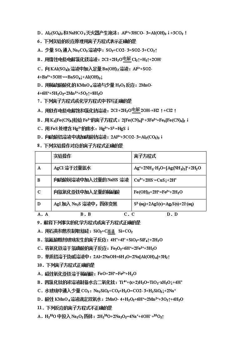 【备战2023高考】化学考点全复习——1.2.2《离子反应和离子方程式》精选题（原卷版） 第2页
