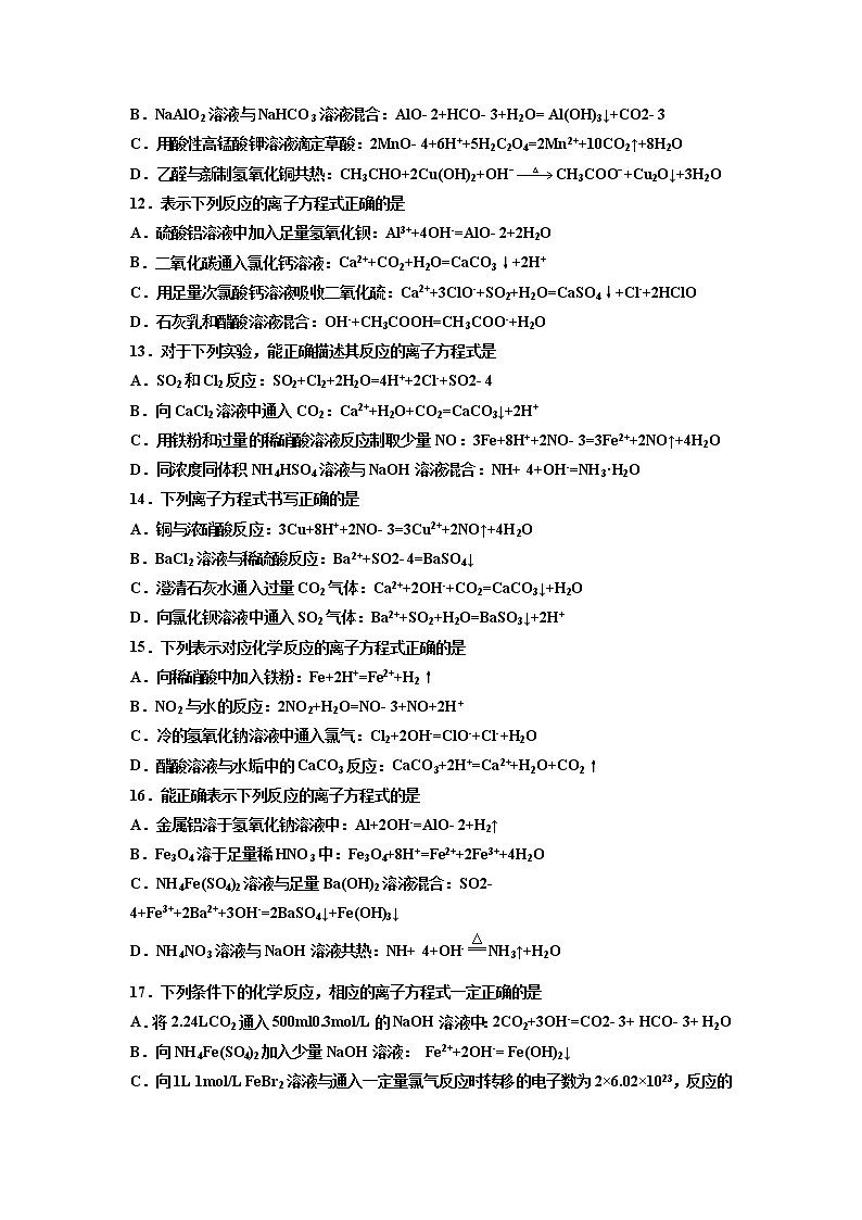 【备战2023高考】化学考点全复习——1.2.2《离子反应和离子方程式》精选题（原卷版） 第3页