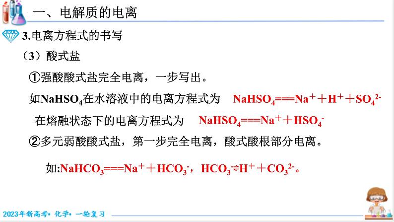 【备战2023高考】化学考点全复习——1.2.2《离子反应和离子方程式》复习课件（新教材新高考）第6页