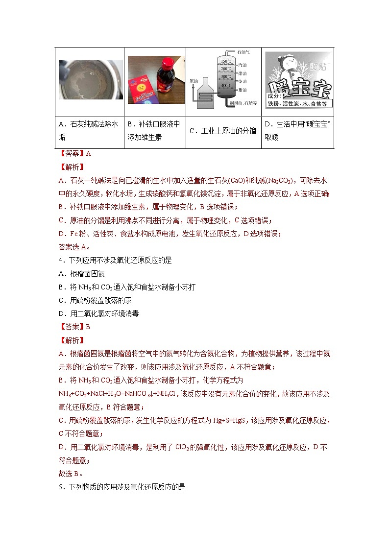 【备战2023高考】化学考点全复习——1.3.1《氧化还原反应的基本概念》精选题（含解析）（新教材新高考）02