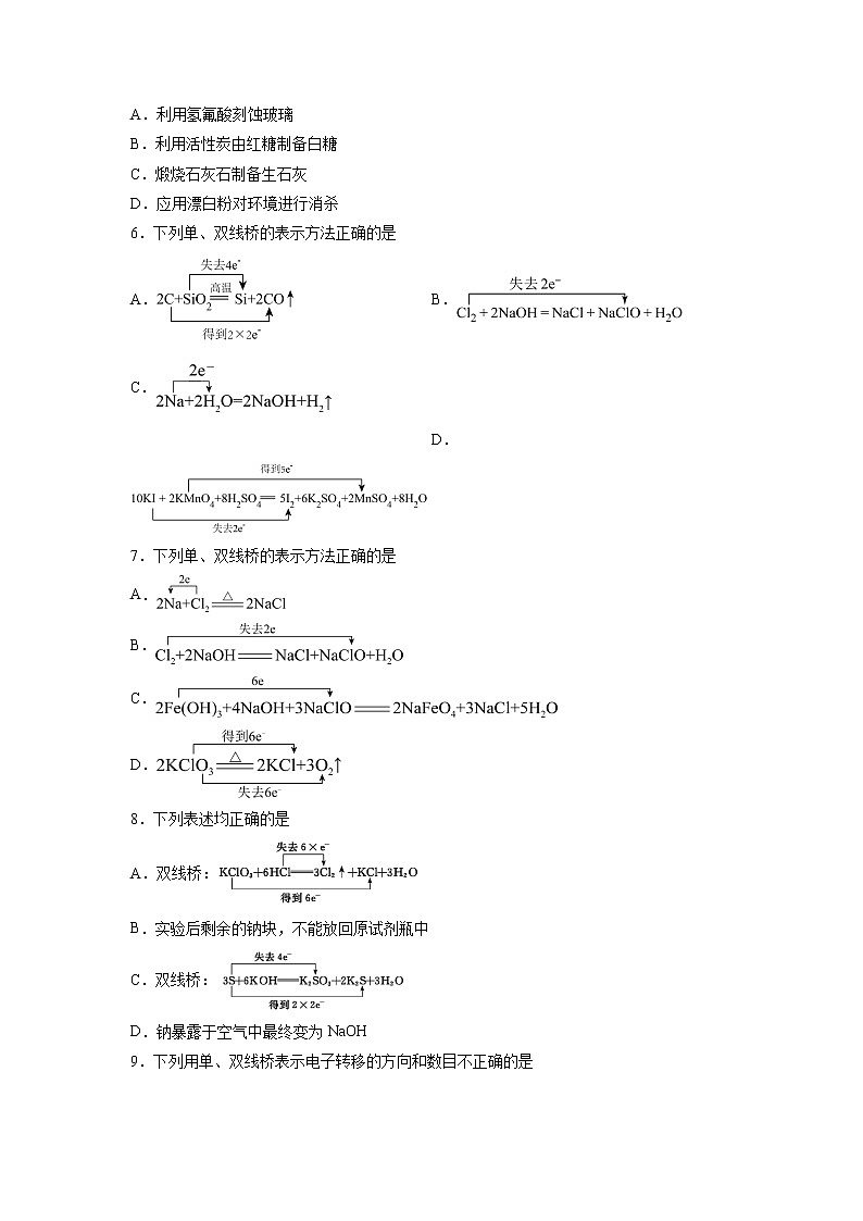 【备战2023高考】化学考点全复习——1.3.1《氧化还原反应的基本概念》精选题（含解析）（新教材新高考）02