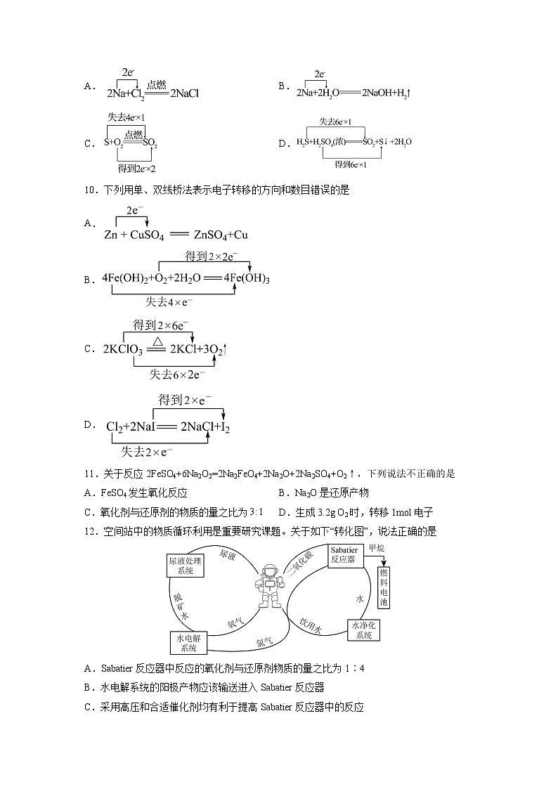 【备战2023高考】化学考点全复习——1.3.1《氧化还原反应的基本概念》精选题（含解析）（新教材新高考）03
