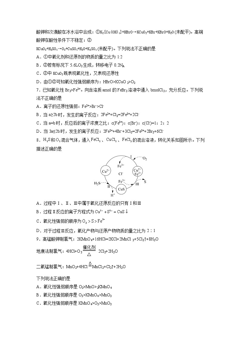 【备战2023高考】化学考点全复习——1.3.2《氧化性、还原性强弱的判断》精选题（原卷版）第2页