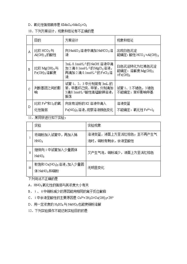 【备战2023高考】化学考点全复习——1.3.2《氧化性、还原性强弱的判断》精选题（原卷版）第3页