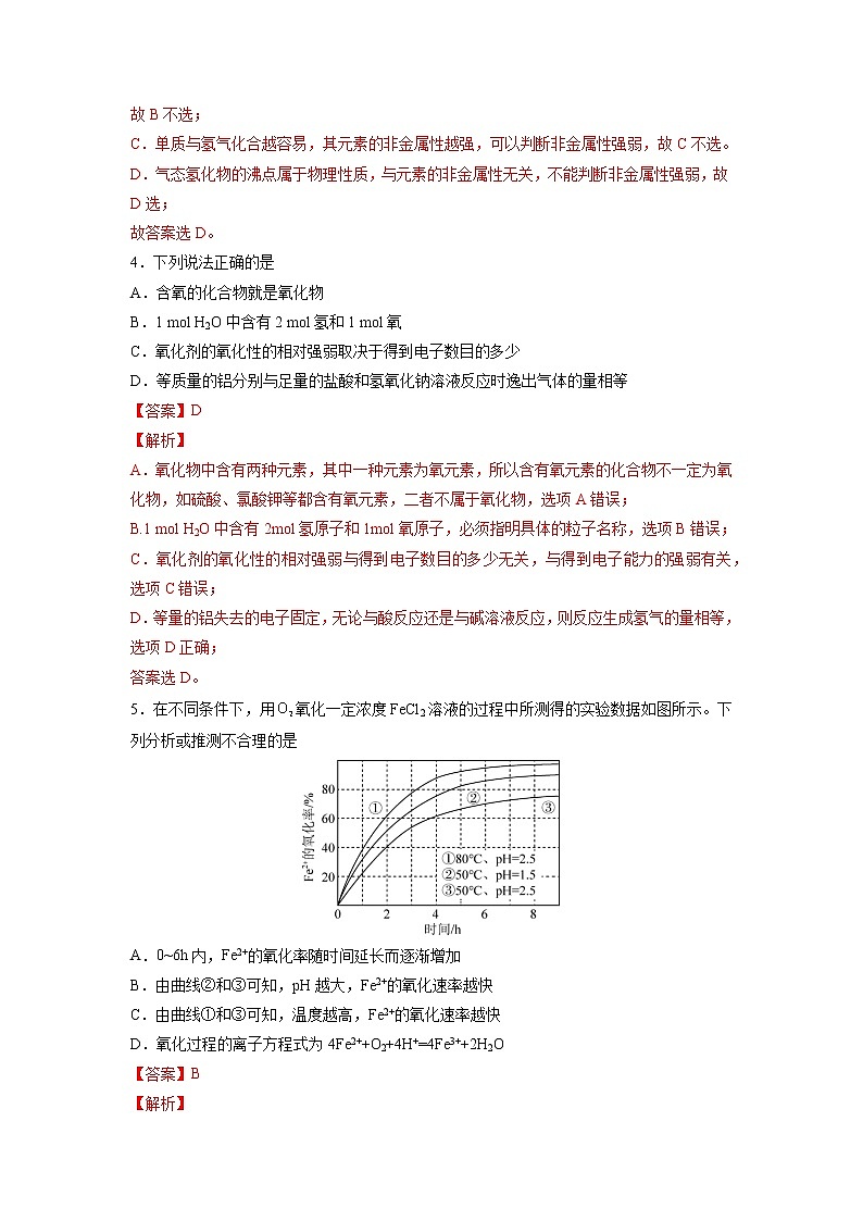【备战2023高考】化学考点全复习——1.3.2《氧化性、还原性强弱的判断》精选题（解析版）第2页