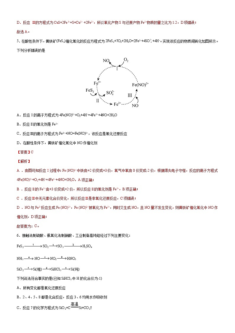 【备战2023高考】化学考点全复习——1.3.3《氧化还原反应方程式配平》精选题（含解析）（新教材新高考）03
