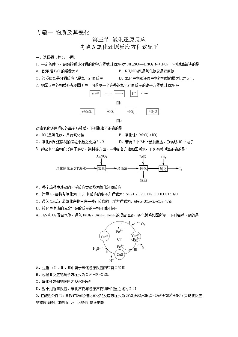 【备战2023高考】化学考点全复习——1.3.3《氧化还原反应方程式配平》精选题（含解析）（新教材新高考）01