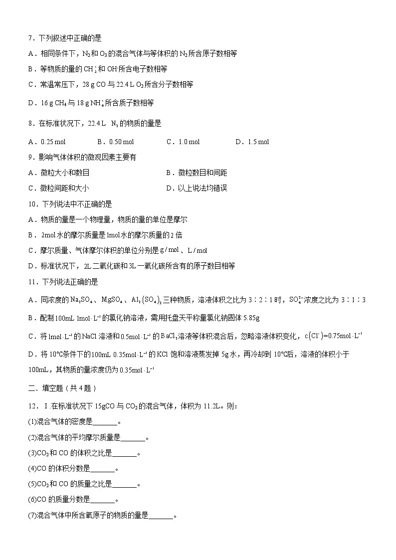 【备战2023高考】化学考点全复习——2.1.1《物质的量相关概念》精选题（含解析）（新教材新高考）02