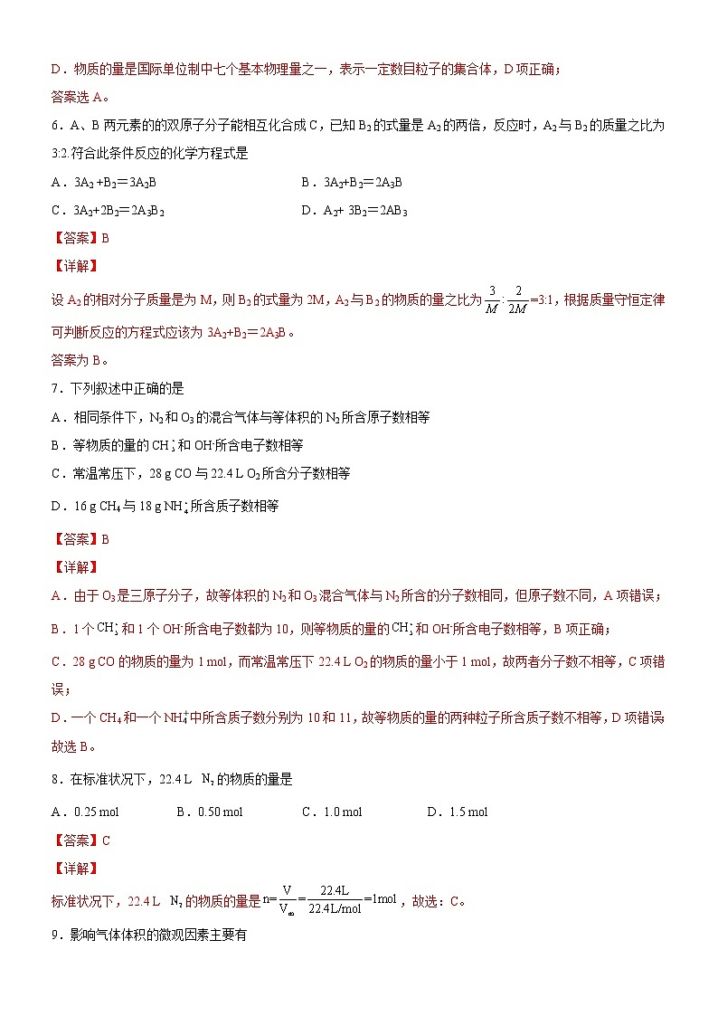 【备战2023高考】化学考点全复习——2.1.1《物质的量相关概念》精选题（含解析）（新教材新高考）03