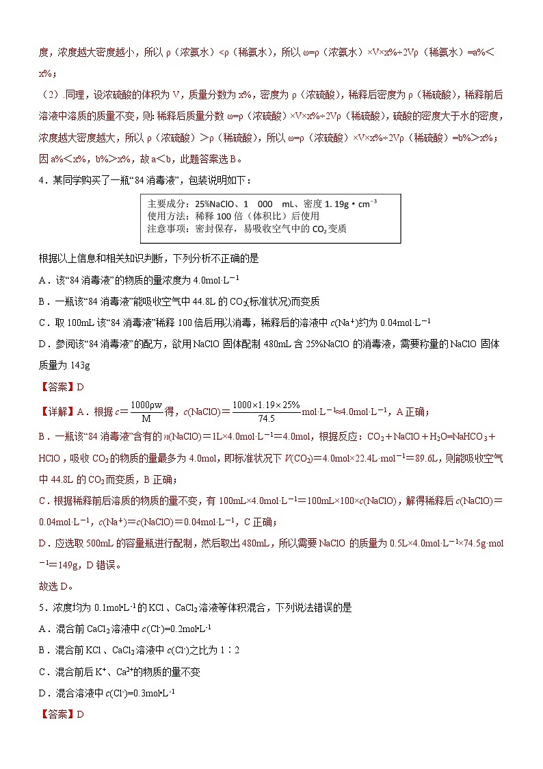 【备战2023高考】化学考点全复习——2.2.2《物质的量浓度相关计算》精选题（含解析）（新教材新高考）02