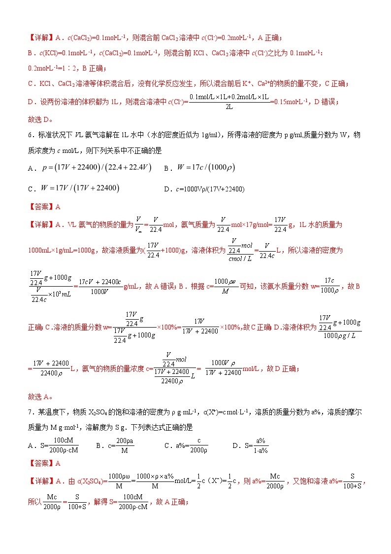 【备战2023高考】化学考点全复习——2.2.2《物质的量浓度相关计算》精选题（含解析）（新教材新高考）03