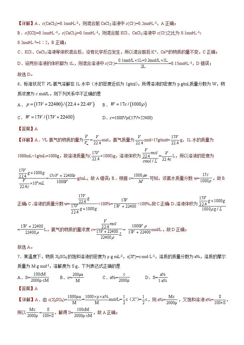 【备战2023高考】化学考点全复习——2.2.2《物质的量浓度相关计算》精选题（含解析）（新教材新高考）03