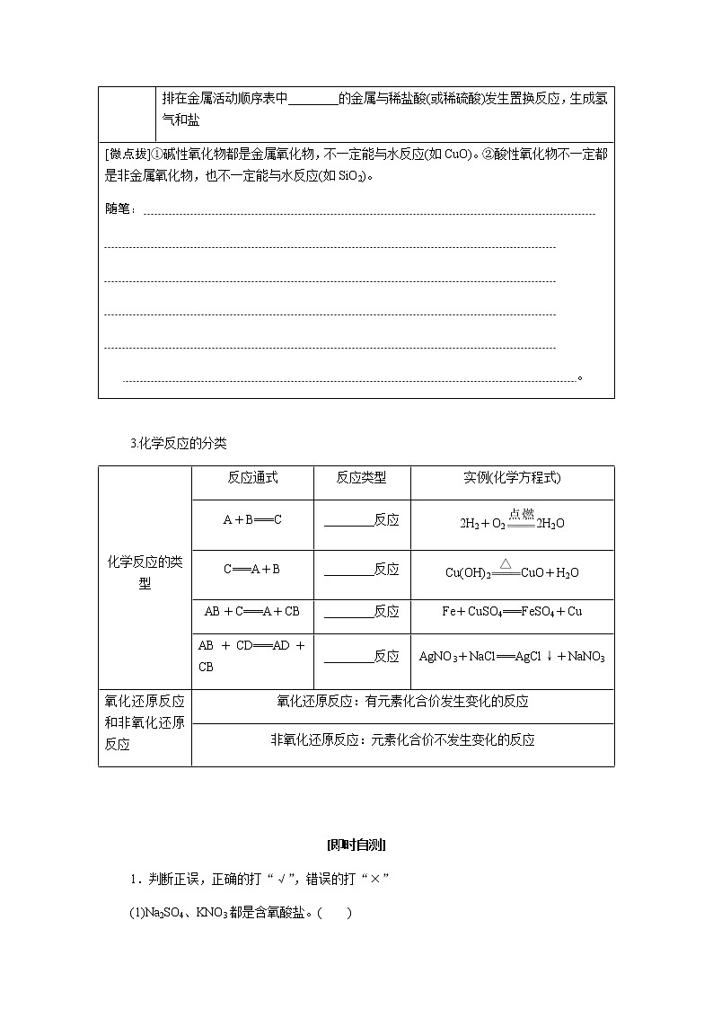 苏教版高中化学必修第一册1.1物质及其反应的分类导学案03