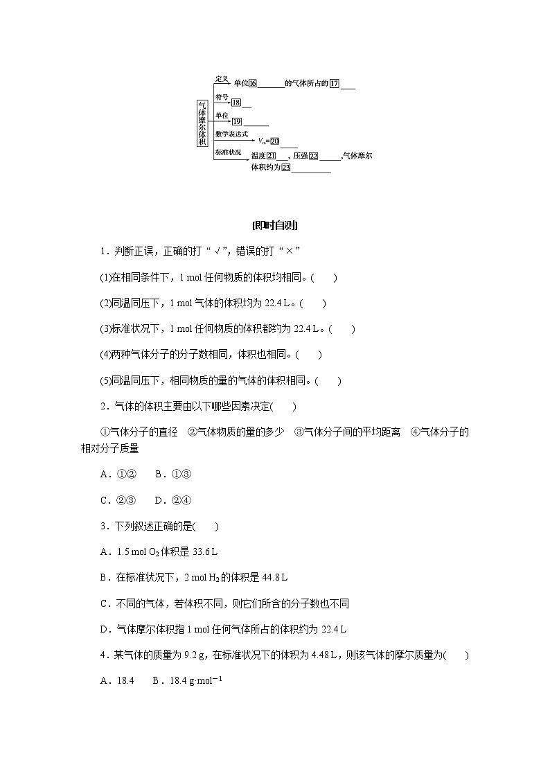 苏教版高中化学必修第一册1.2.2气体摩尔体积导学案第2页
