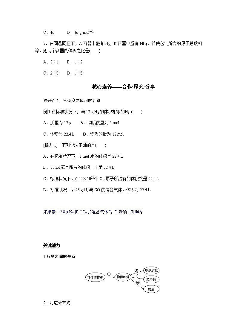 苏教版高中化学必修第一册1.2.2气体摩尔体积导学案第3页