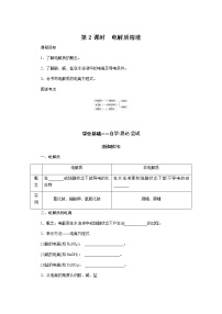 化学必修 第一册专题1 物质的分类及计量第三单元 物质的分散系学案