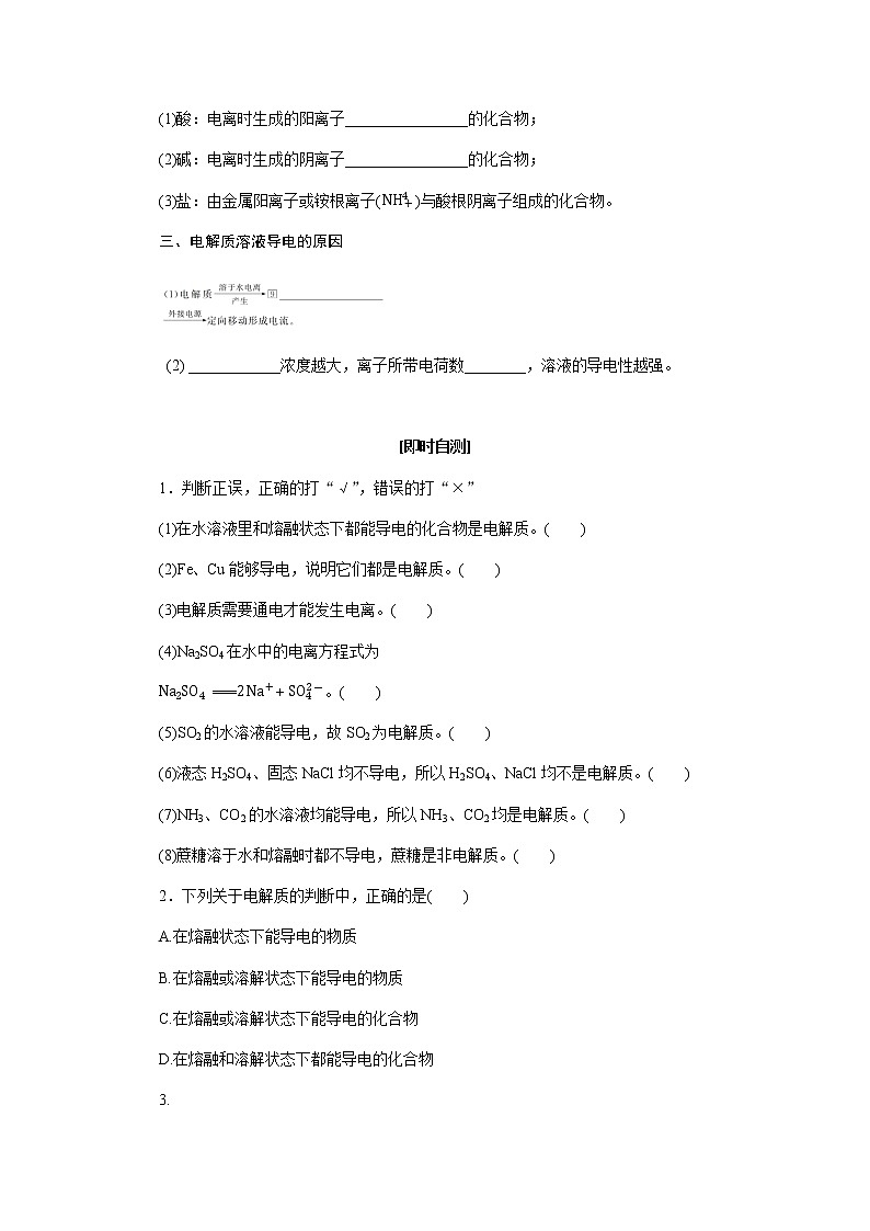 苏教版高中化学必修第一册1.3.2电解质溶液导学案02