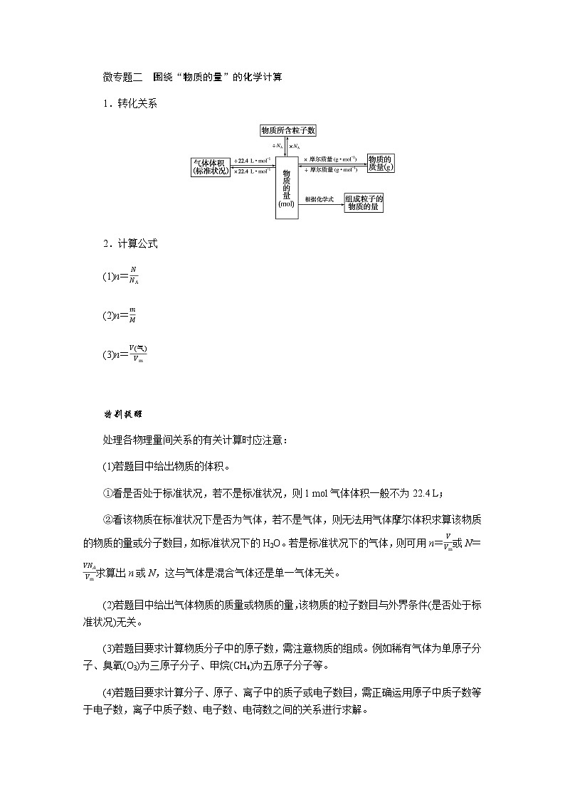 苏教版高中化学必修第一册专题1物质的分类及计量章末共享导学案03