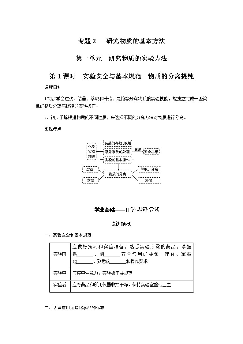 苏教版高中化学必修第一册2.1.1研究物质的实验方法导学案第1页