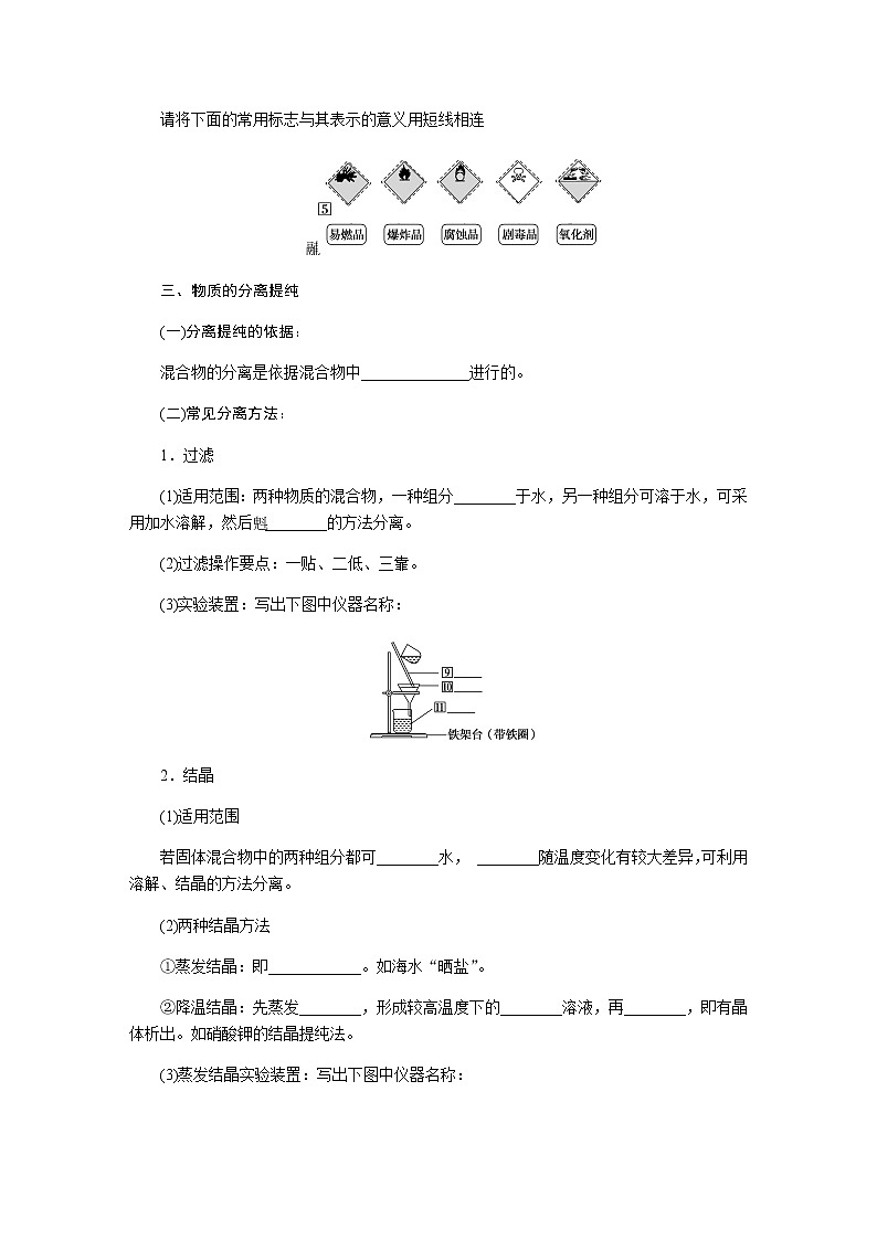 苏教版高中化学必修第一册2.1.1研究物质的实验方法导学案第2页