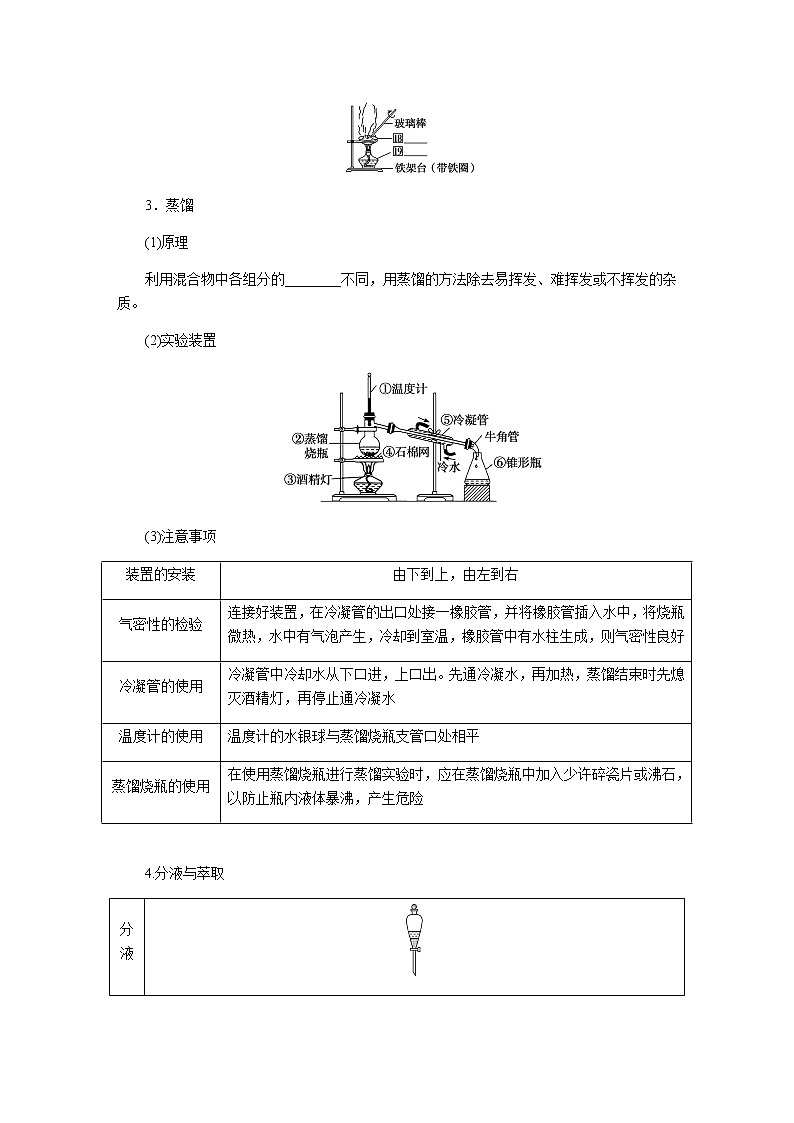 苏教版高中化学必修第一册2.1.1研究物质的实验方法导学案第3页
