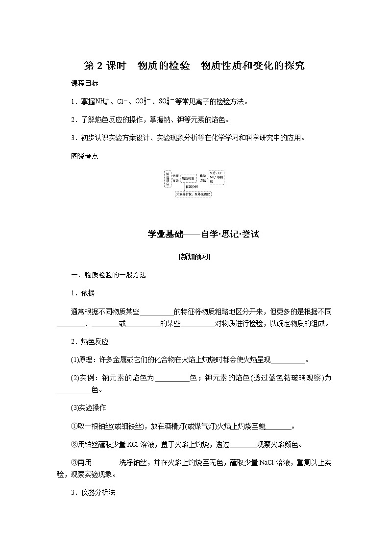 苏教版高中化学必修第一册2.1.2物质的检验　物质性质和变化的探究导学案第1页