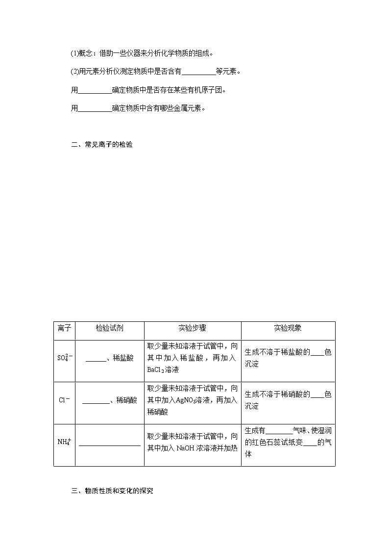 苏教版高中化学必修第一册2.1.2物质的检验　物质性质和变化的探究导学案第2页