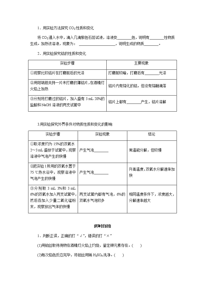 苏教版高中化学必修第一册2.1.2物质的检验　物质性质和变化的探究导学案第3页