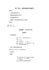 苏教版 (2019)必修 第一册第二单元 溶液组成的定量研究导学案及答案