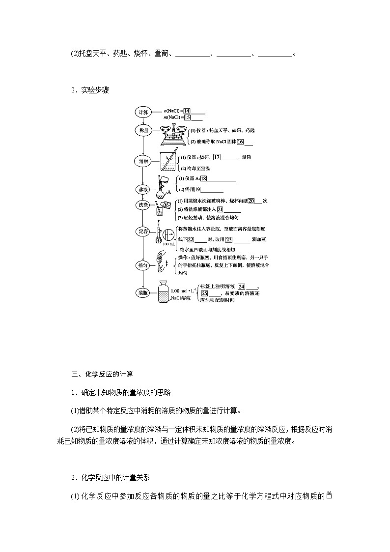 苏教版高中化学必修第一册2.2溶液组成的定量研究导学案02
