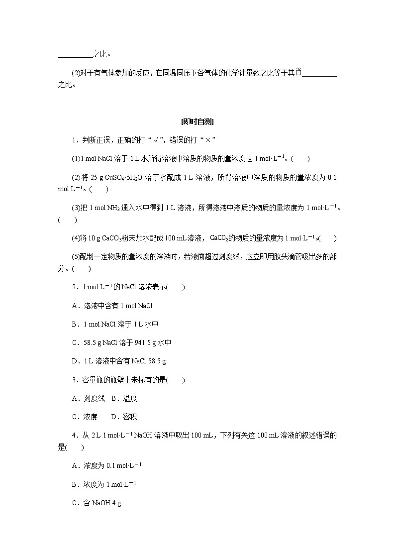 苏教版高中化学必修第一册2.2溶液组成的定量研究导学案03
