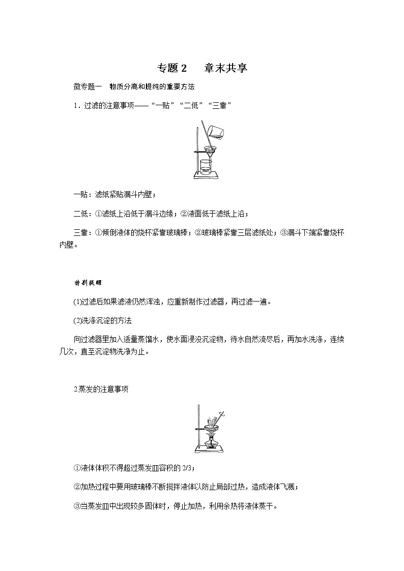 苏教版高中化学必修第一册专题2研究物质的基本方法章末总结导学案01