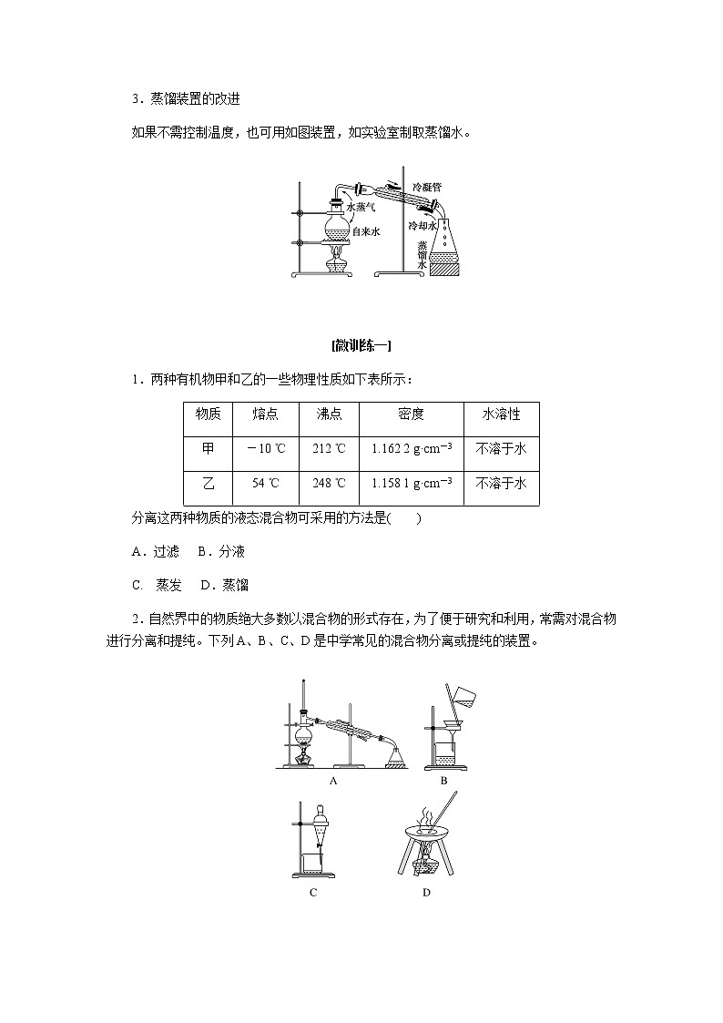 苏教版高中化学必修第一册专题2研究物质的基本方法章末总结导学案02