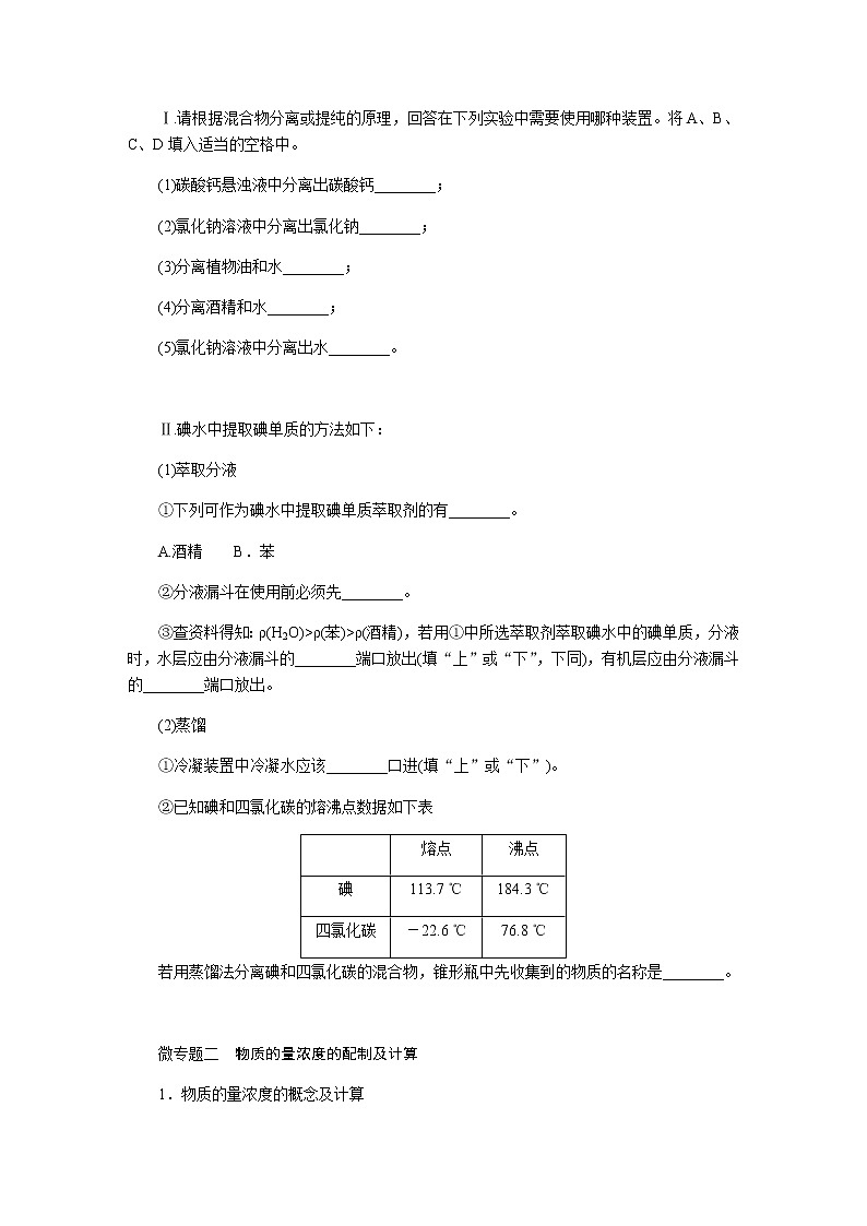 苏教版高中化学必修第一册专题2研究物质的基本方法章末总结导学案03