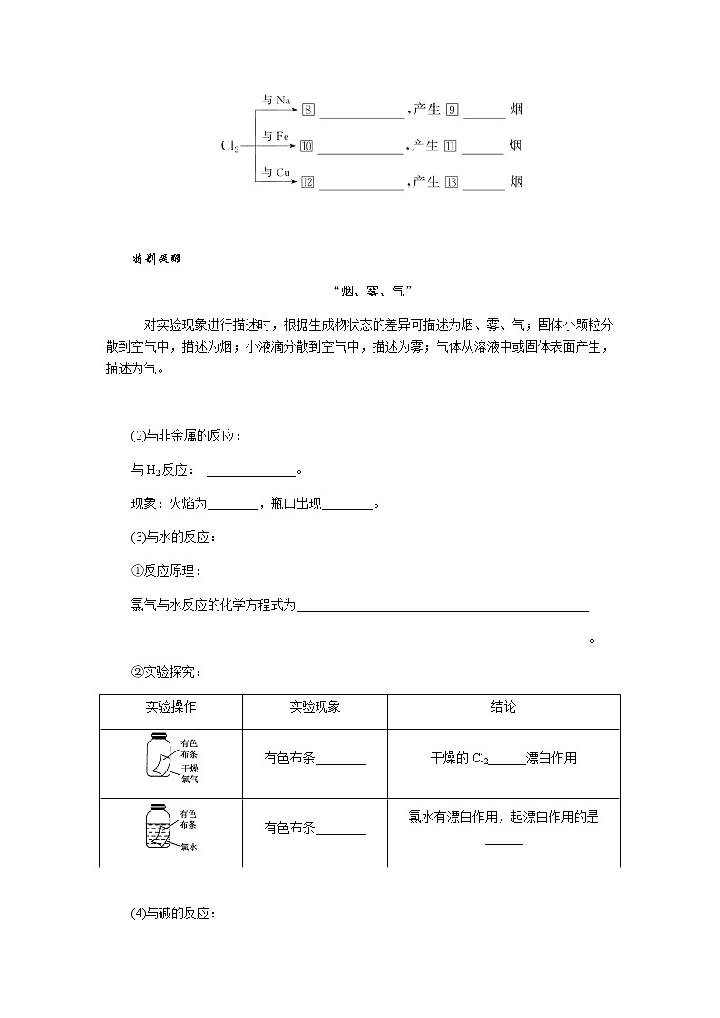 苏教版高中化学必修第一册3.1.2氯气的性质及应用导学案02