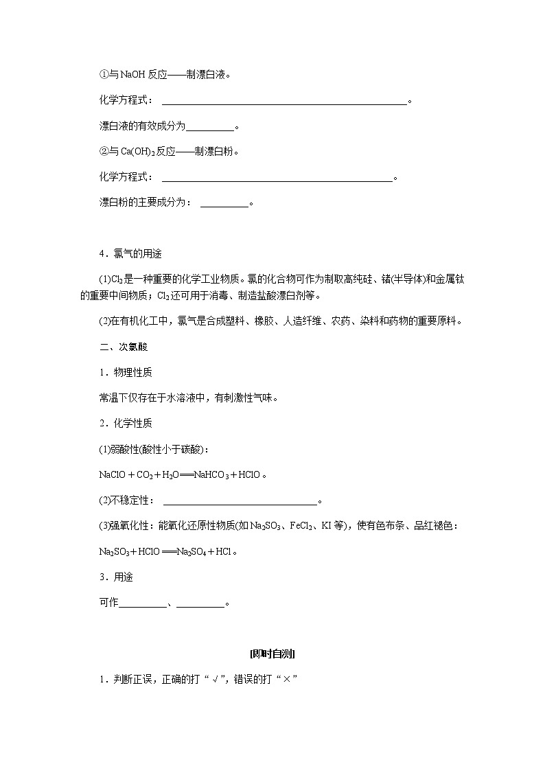 苏教版高中化学必修第一册3.1.2氯气的性质及应用导学案03