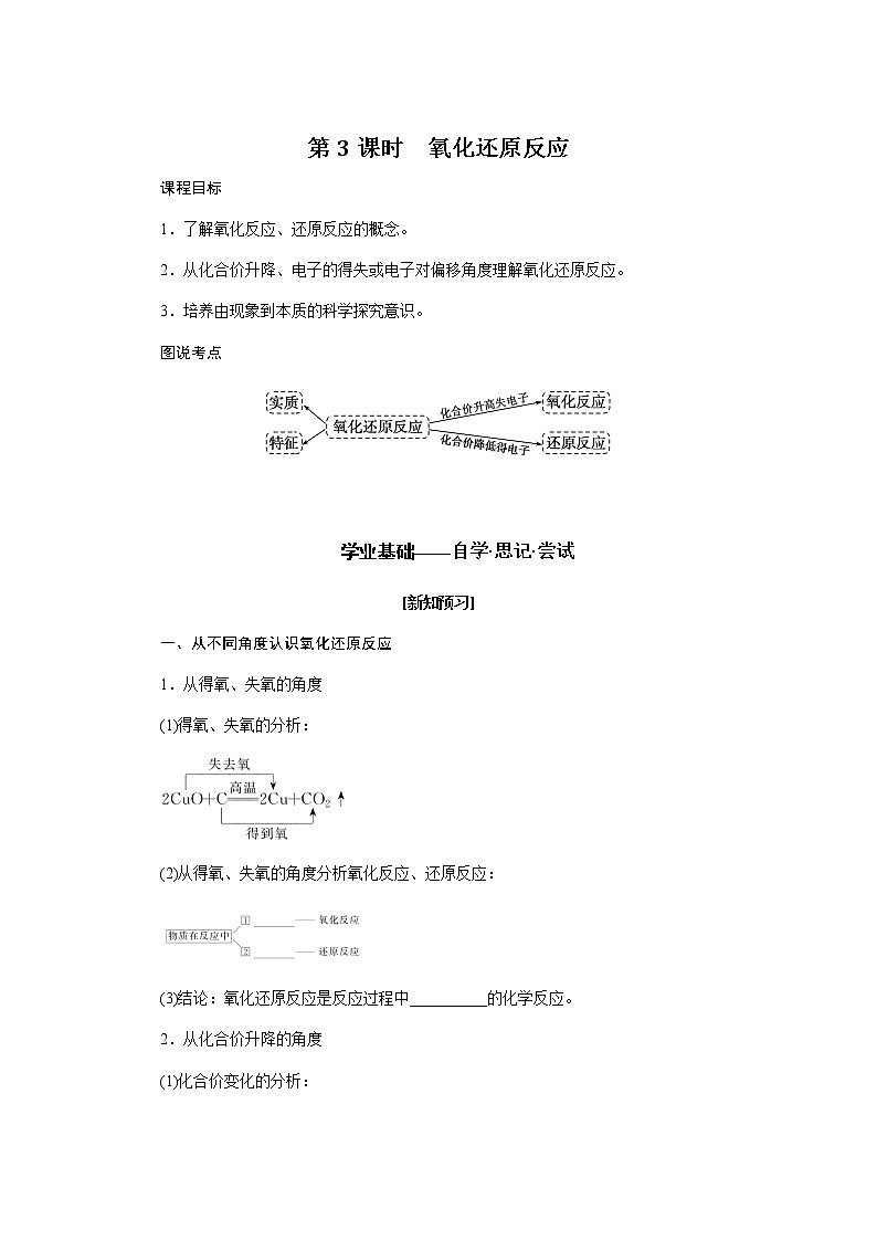 苏教版高中化学必修第一册3.1.3氧化还原反应导学案01