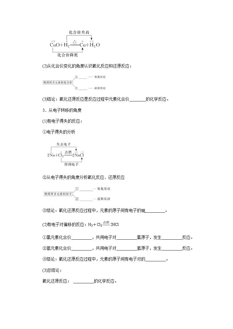苏教版高中化学必修第一册3.1.3氧化还原反应导学案02