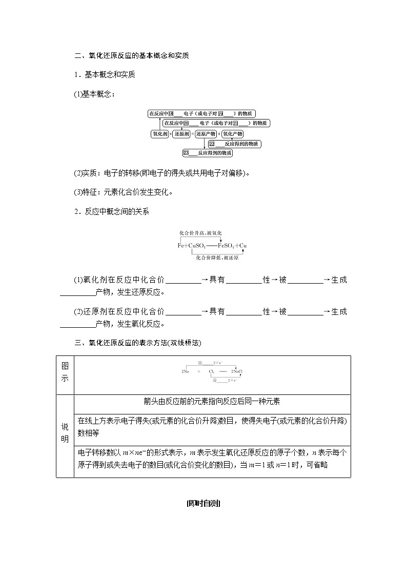 苏教版高中化学必修第一册3.1.3氧化还原反应导学案03