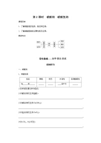 化学必修 第一册专题3 从海水中获得的化学物质第二单元 金属钠及钠的化合物学案